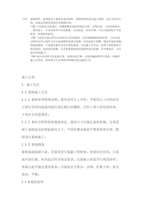 【免费下载】防护栏杆施工方案