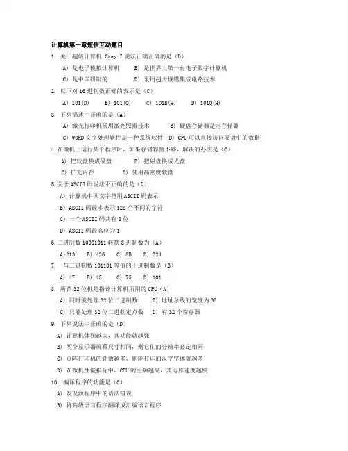 计算机短信互动题目及答案