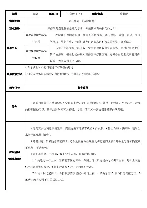 三年级上册数学教案-8 搭配问题-冀教版