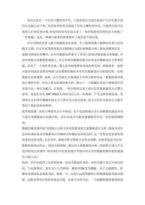 啤酒与尿布读后感