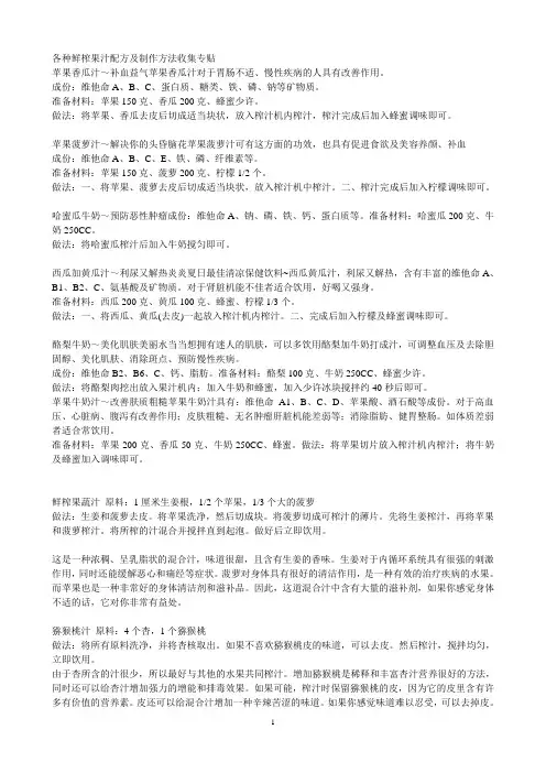 各种鲜榨果汁配方及制作方法