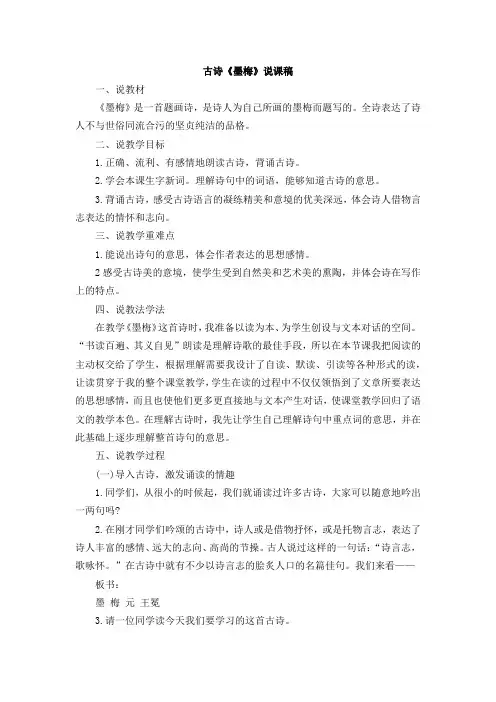 (最新)部编版四年级语文下册21 古诗三首 说课稿