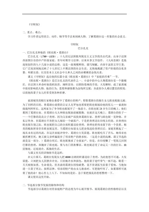 最新-《守财奴》(高中二年级语文) 精品