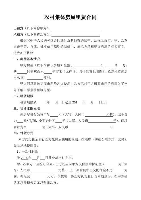 农村集体房屋租赁合同
