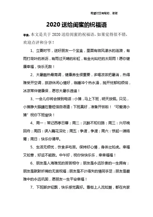 2020送给闺蜜的祝福语