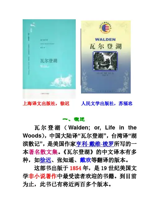 瓦尔登湖介绍