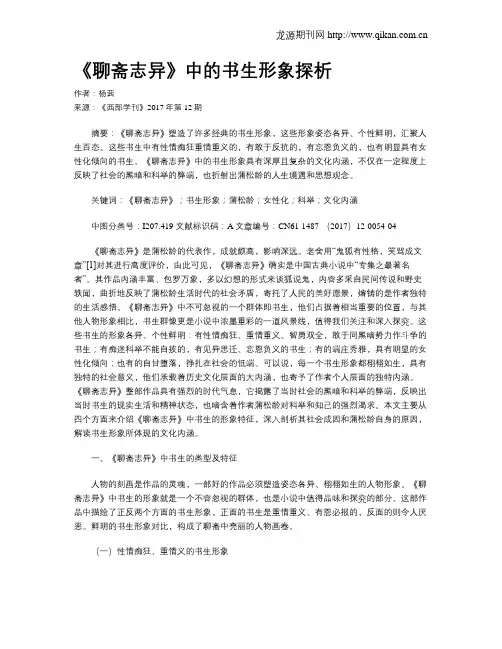 《聊斋志异》中的书生形象探析