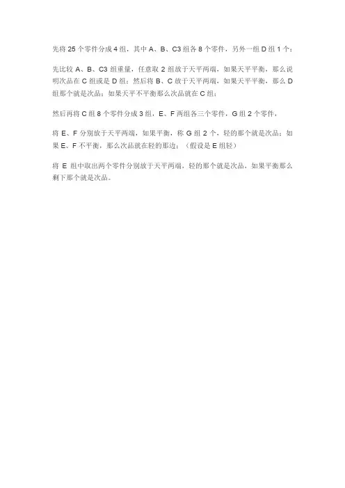 数学找次品方法
