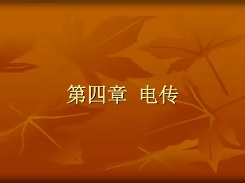 商务电函2005第四章