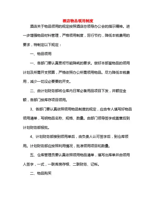 酒店物品领用制度