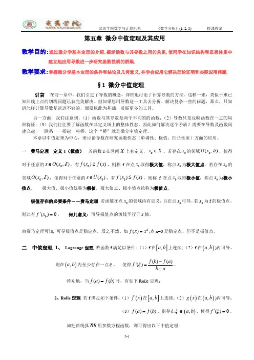 5第五章 微分中值定理及其应用