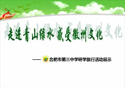 感受徽州文化-合肥三中研学旅行活动展示