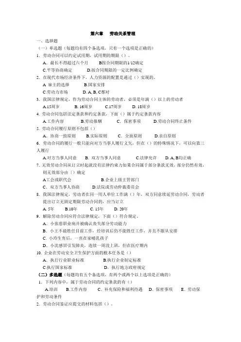 人力资源管理师理论知识(四级)章节练习题 第六章 劳动关系管理