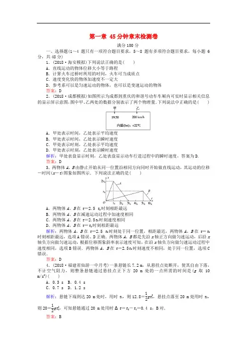 高考物理一轮复习 第一章 运动的描述 匀变速直线运动的研究45分钟章末检测卷