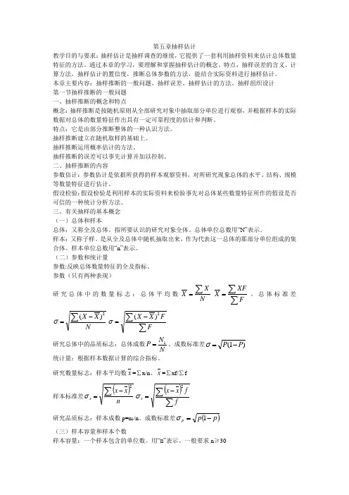 抽样推断的一般问题抽样误差