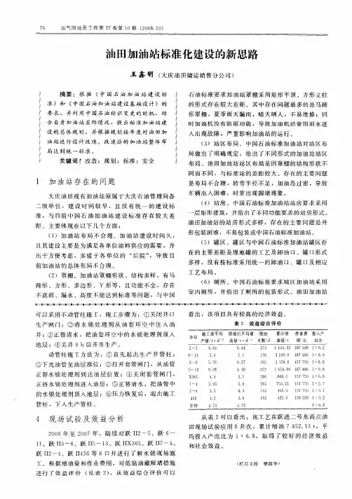 油田加油站标准化建设的新思路