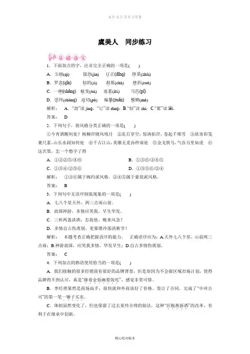 人教新课标版-语文-高二《古代诗歌散文欣赏》第三单元《虞美人》同步练习