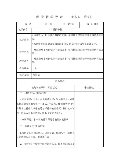 爱护书籍教案