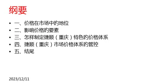 浅谈市场价格管控