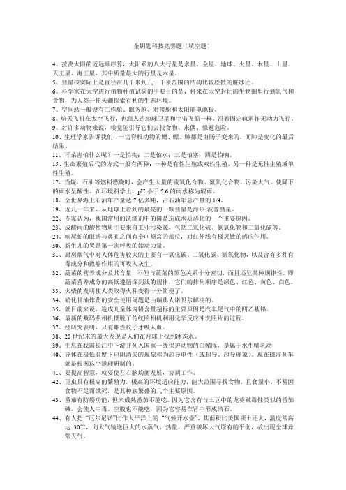 金钥匙科技竞赛题精选
