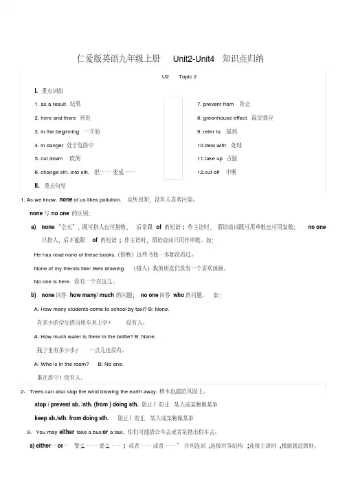仁爱版英语九年级上册Unit2-Unit4知识点归纳