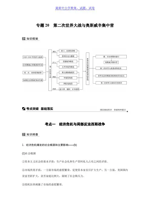 2019年高考历史浙江选考二轮专题复习：板块三 现代的世界和中国 专题20 含答案