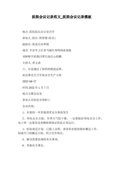 医院会议记录模板