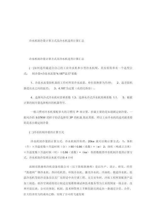 冷水机如何选型