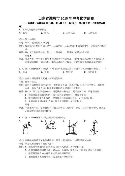 2015山东省-潍坊市普通高中招生考试试卷(解析)