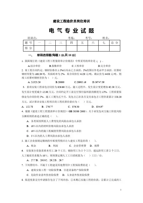 电气造价员考试试题及答案