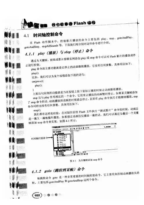 Actionscript 控制FLASH播放的命令