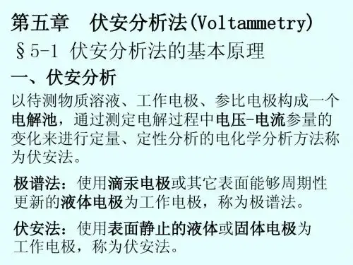 伏安法-教案