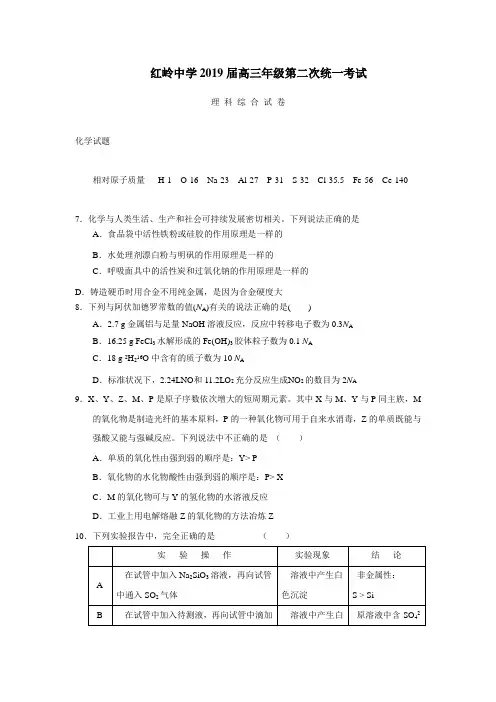 2019届高三第二次月考化学试题(附答案)