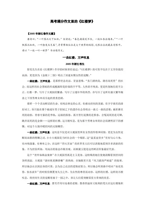 高考满分作文《红楼梦》