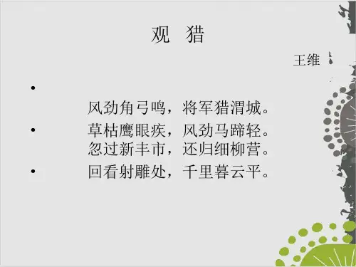 八年级上语文《23周亚夫军细柳》版 (21页PPT)