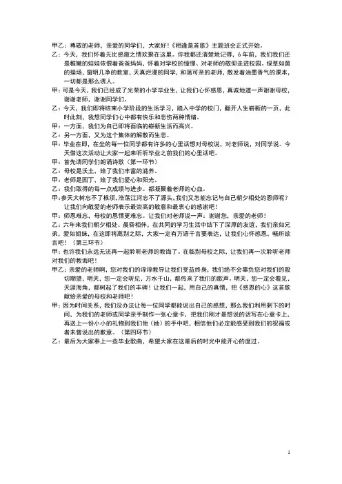 《相逢是首歌》主题班会