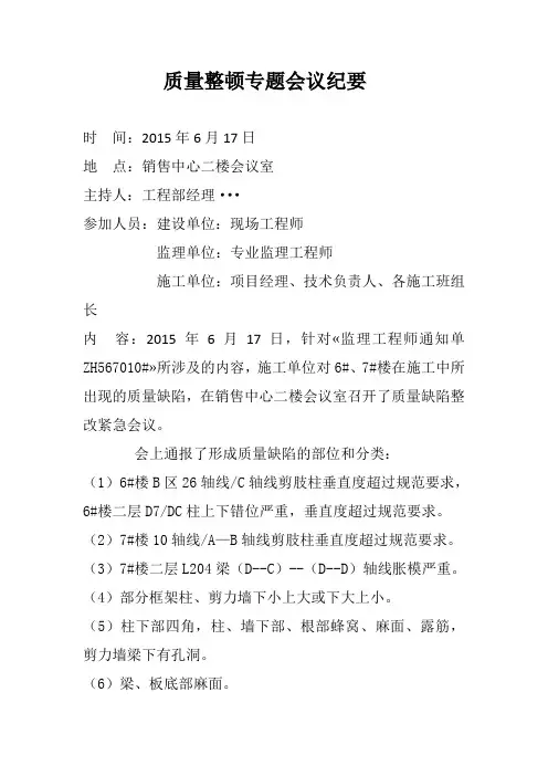 质量整改会议纪要