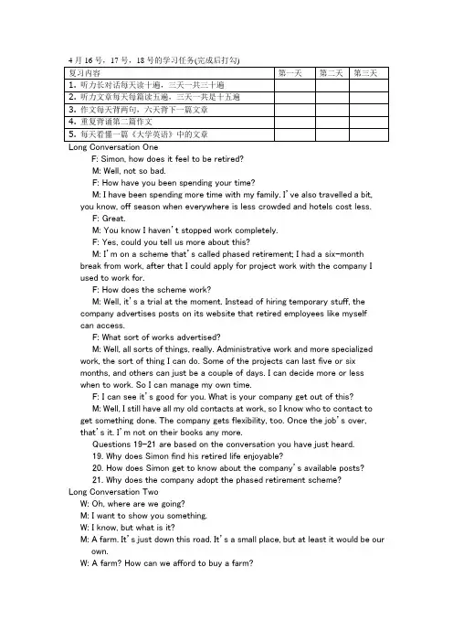 四级学习计划12