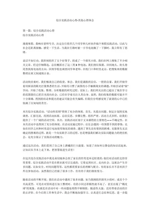 综合实践活动心得-其他心得体会