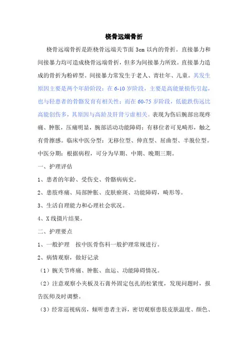 桡骨远端骨折护理常规 2