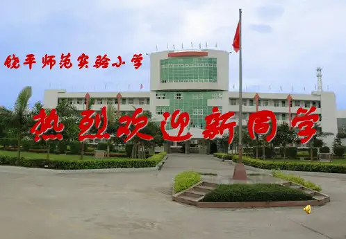 《入学教育》课件(实用)