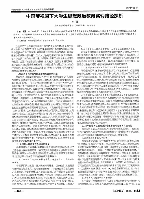 中国梦视阈下大学生思想政治教育实现路径探析