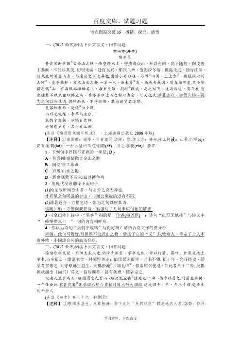 【人教版】2019聚焦中考语文(甘肃省)复习 考点跟踪突破15 概括、探究、感悟
