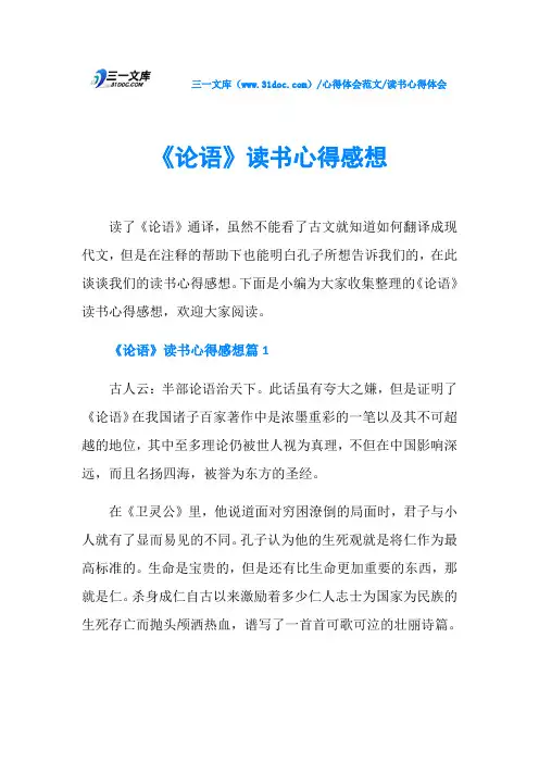 读书心得体会《论语》读书心得感想