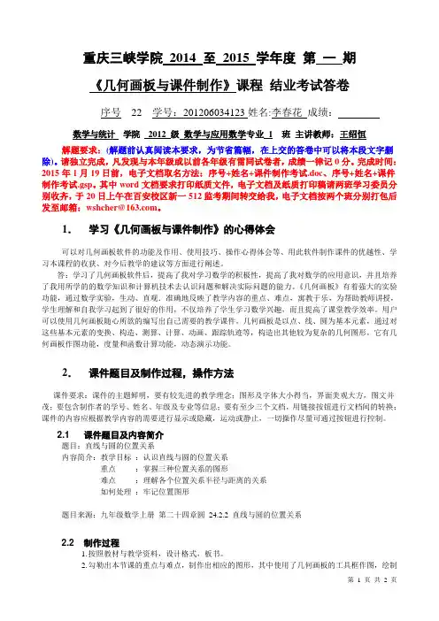 几何画板 直线与圆的位置关系