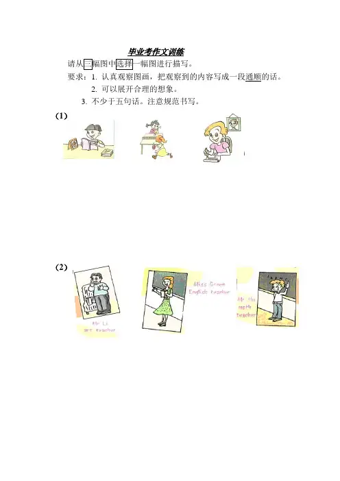 小学英语六年级专项练习 作文训练