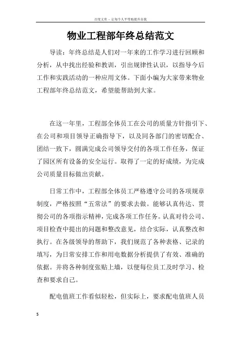 物业工程部年终总结范文