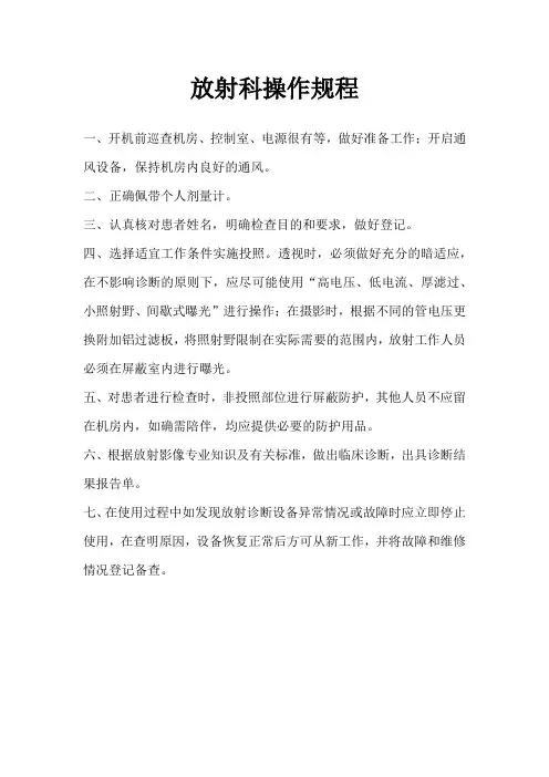 放射科操作规程