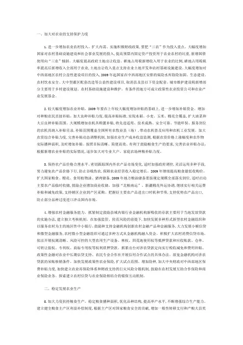 2009年中央一号文件
