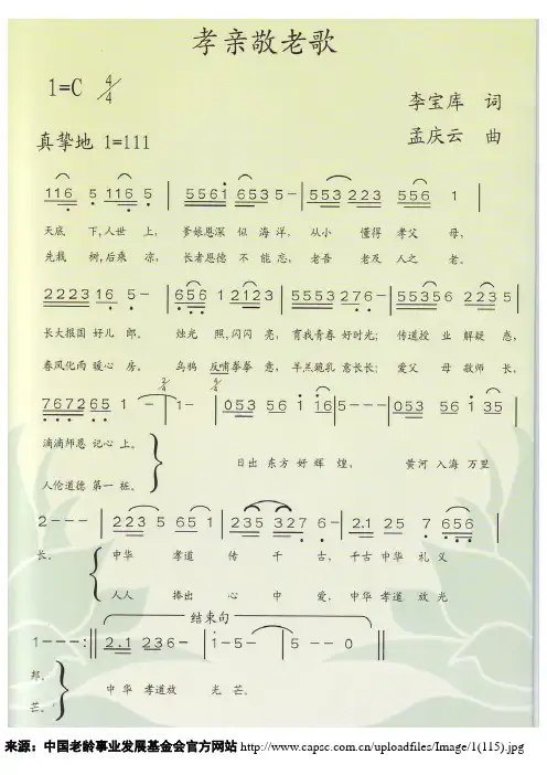 孝亲敬老歌